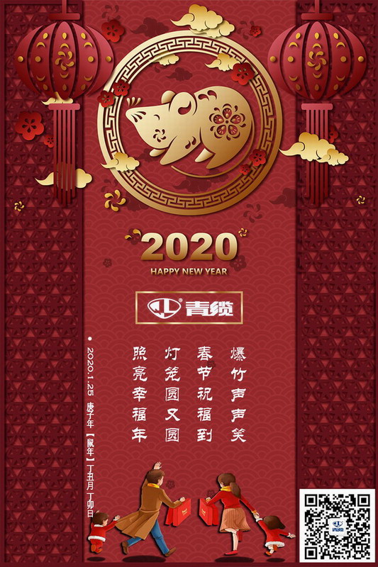 青纜科技祝您新春愉快！闔家歡樂！